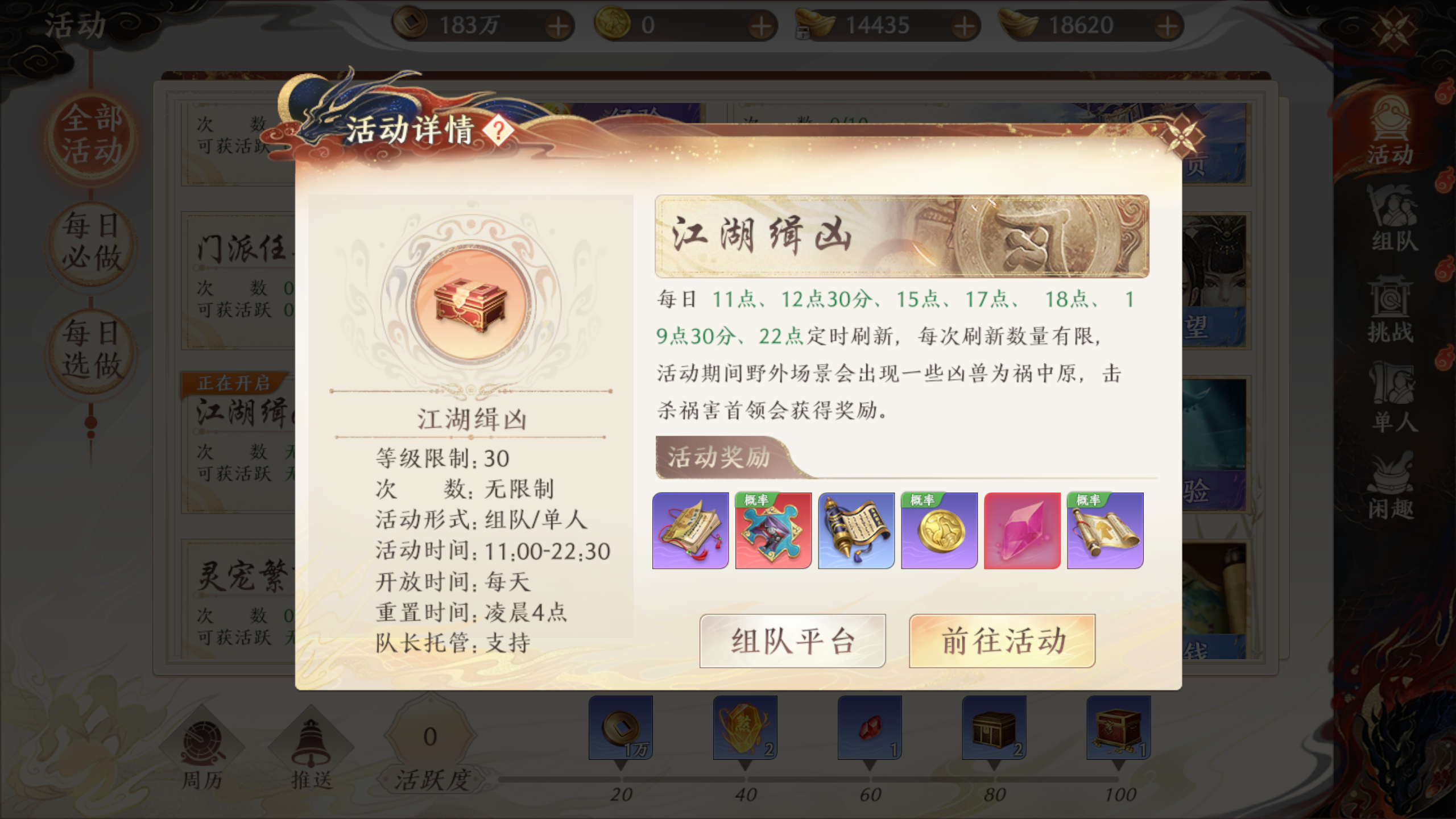 江湖缉凶活动攻略截图2