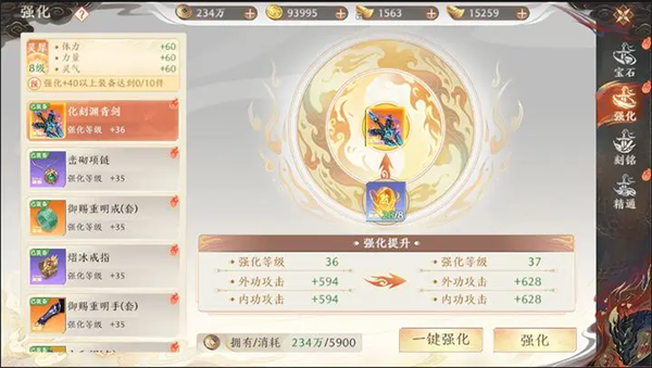 装备强化介绍截图1