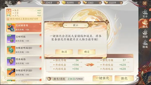 装备强化介绍截图2