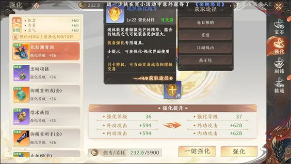 装备强化介绍截图3