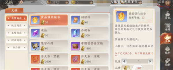 天龙八部2飞龙战天资源获取攻略截图5