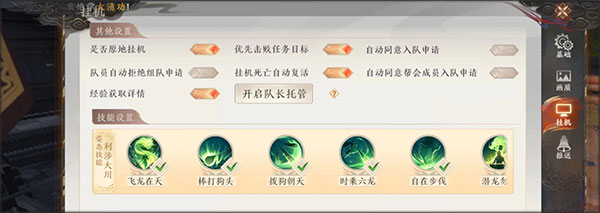 天龙八部2飞龙战天私服自动攻击怎么用截图2