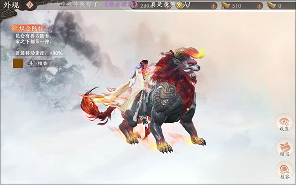 坐骑怎么获得截图2