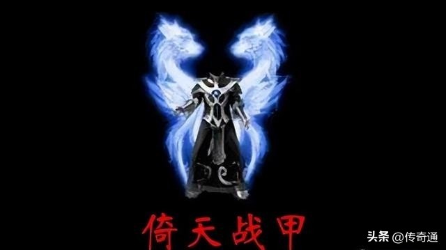 传奇倚天战甲_天龙私服_传奇九周年庆典倚天战甲